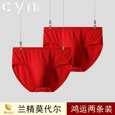 创雅诺内裤男大红色本命年蛇夏季薄款冰丝莫代尔三角裤结婚鸿运裤