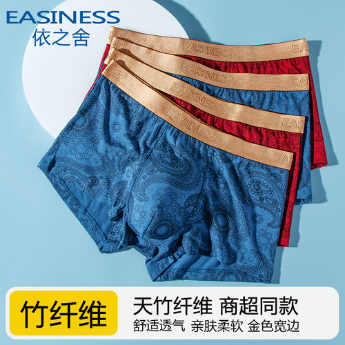 依之舍男士内裤金边U凸设计青年舒适平角竹纤维宽边印花裤蓝红色