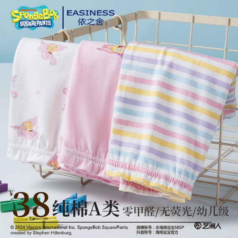 海绵宝宝联名女童内裤A类纯棉