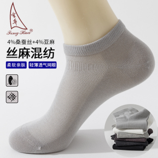 丰华桑蚕丝袜子男春夏薄款网眼短袜亚麻防臭抗菌凉感纯色无骨男袜