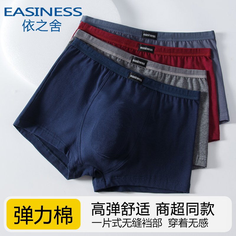 依之舍弹力棉无缝前档平角裤