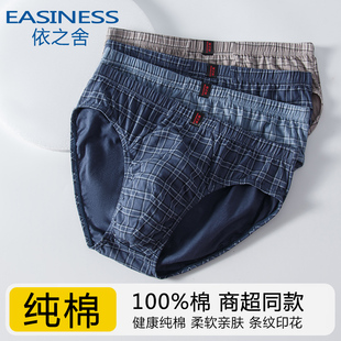 依之舍男士内裤三角男款100%全棉男式短裤大码宽松裤衩男生底裤头
