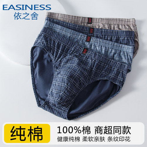 依之舍100%纯棉三角裤