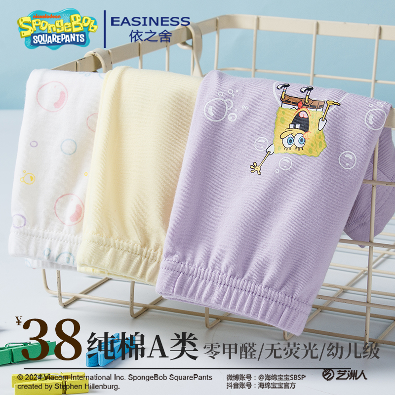 海绵宝宝联名女童内裤A类纯棉