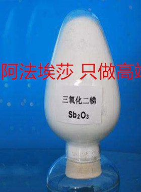 99.95%氧化锑Sb2O3 阿法埃莎三氧化二锑 白色纳米微米实验科研用