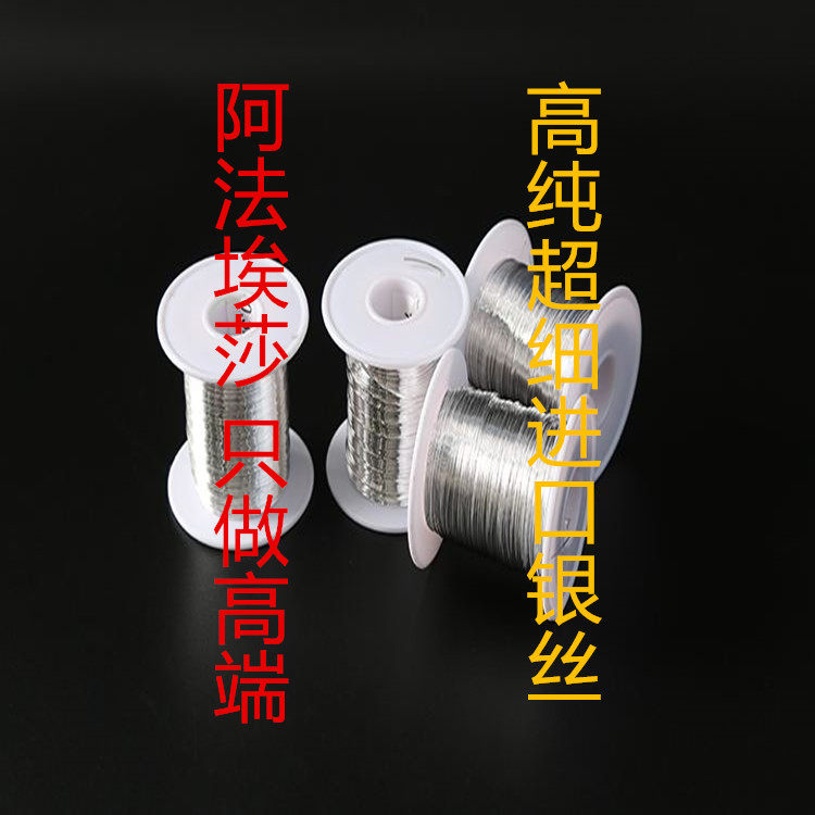 高纯银丝阿法埃莎科研