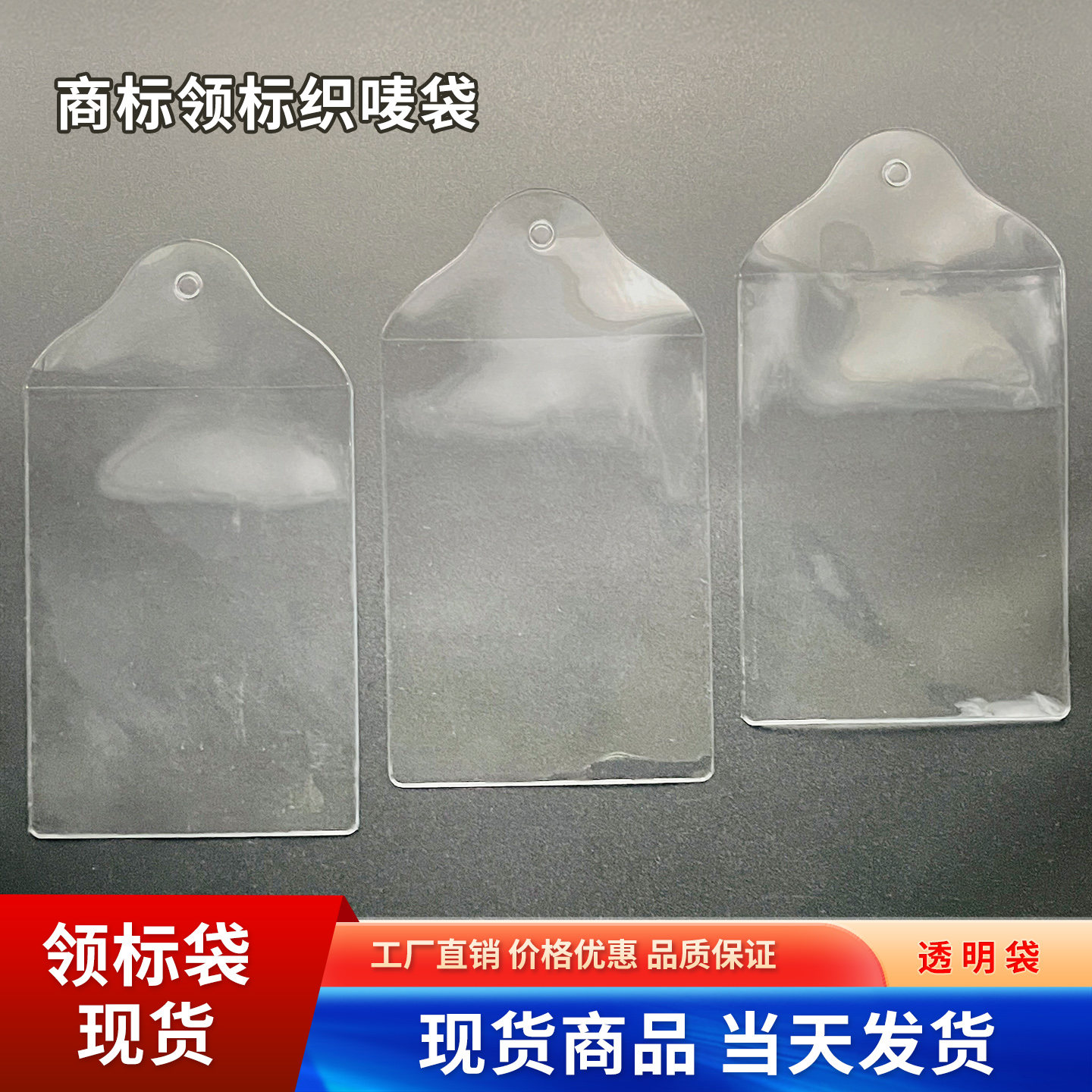 领标袋PVC透明织唛塑料袋防刮花