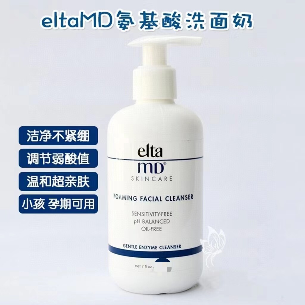 【5件包邮】elta md氨基酸洗面奶80/100ml小样温和卸妆泡沫洁面乳