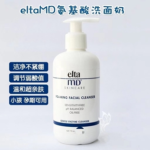 Elta 包邮 100ml小样温和卸妆泡沫洁面乳 5件 MD氨基酸洗面奶80