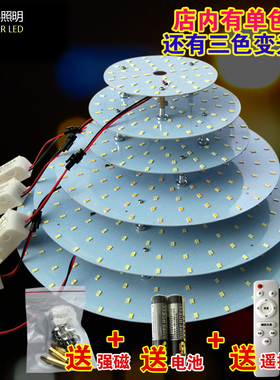 led吸顶灯改造灯板 圆形灯片灯盘灯芯100W超亮三色无极调光带遥控