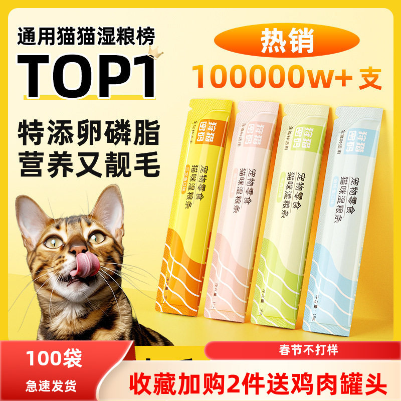 猫条整箱100支囤货装｜营养补水图片