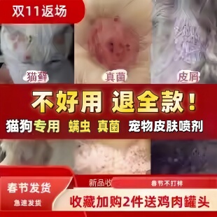 狗除赖灵喷剂猫狗用去虱子跳蚤螨虫狗皮肤病真菌感染溃烂掉毛喷剂