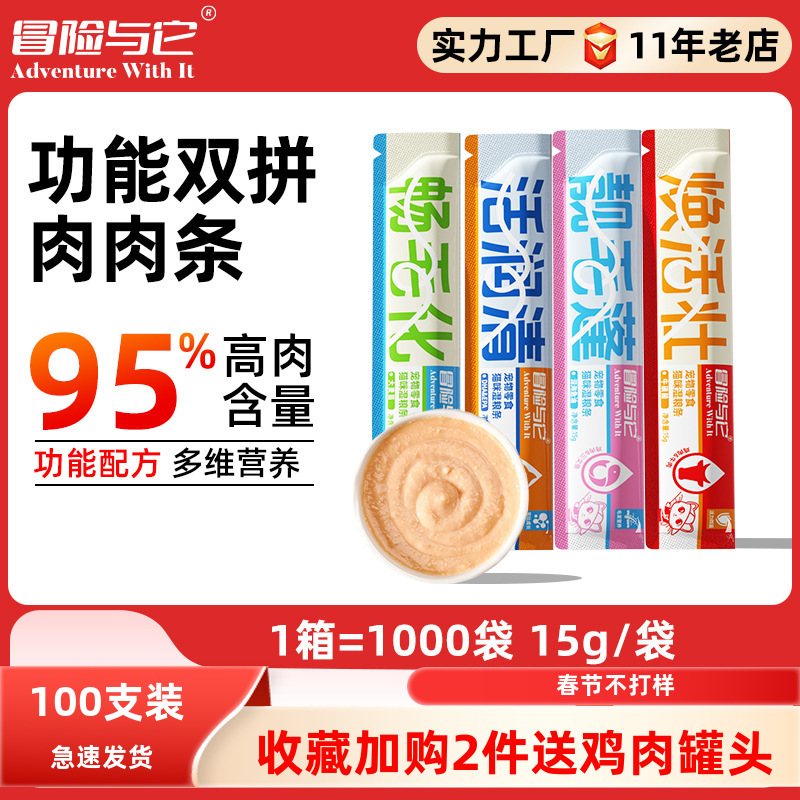 冒险与它猫条100支罐头整箱
