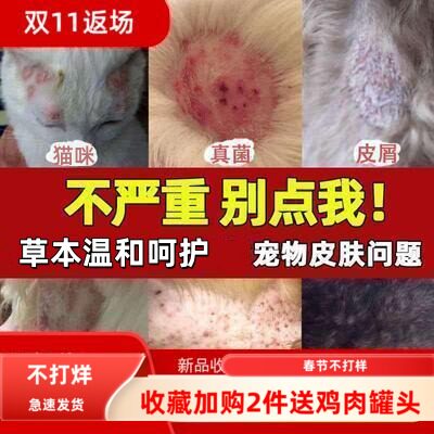 狗狗皮肤病喷剂宠物通用去螨虫真菌耳螨红点痒脓包猫咪藓掉毛包邮