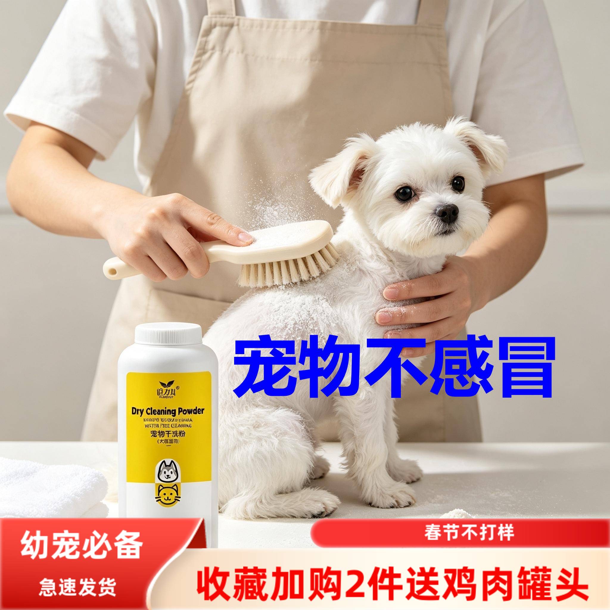 宠物狗狗猫咪幼犬专用免洗干洗粉