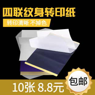 进口单联纹身转印纸10张 手绘刺青辅助工具手描机打两用纹身耗材