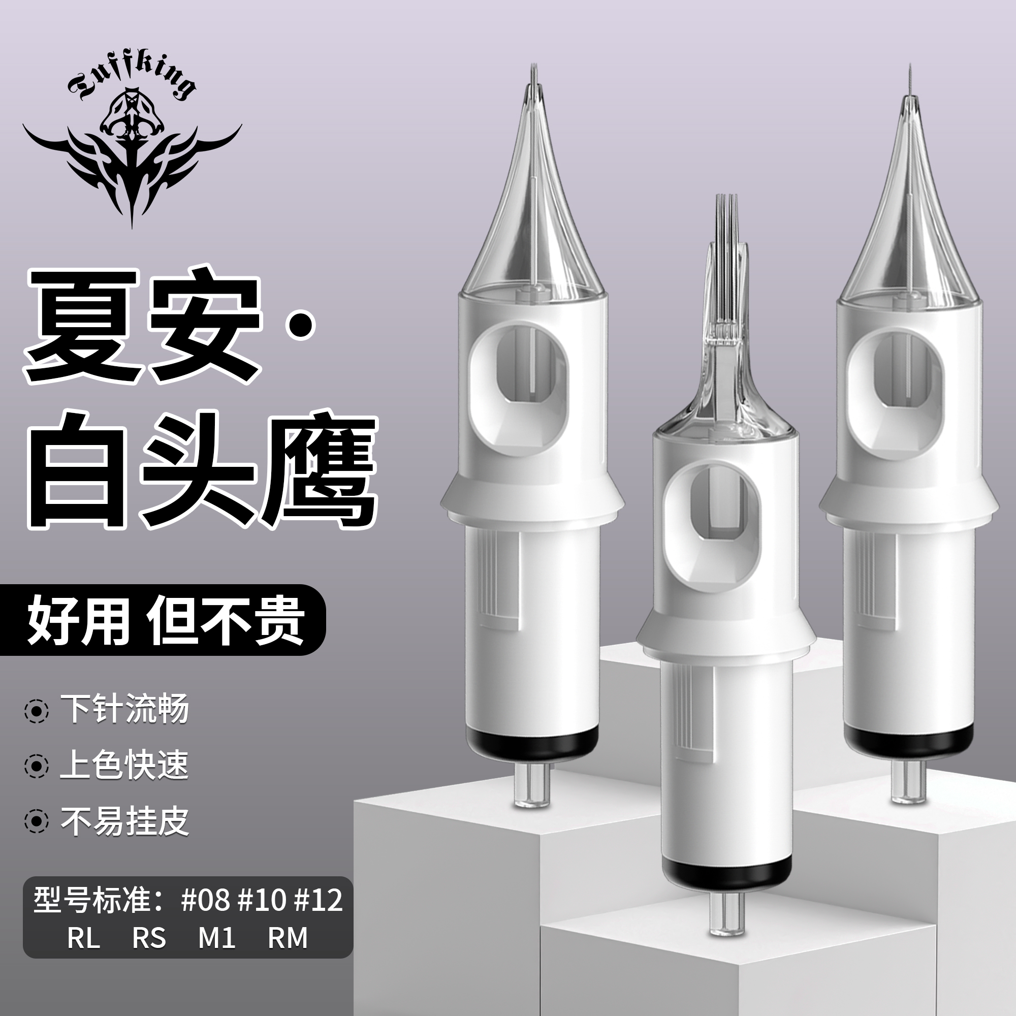 夏安针纹身一体针割线打雾上色新标刺青收口圆针散纹绣排针直弧排