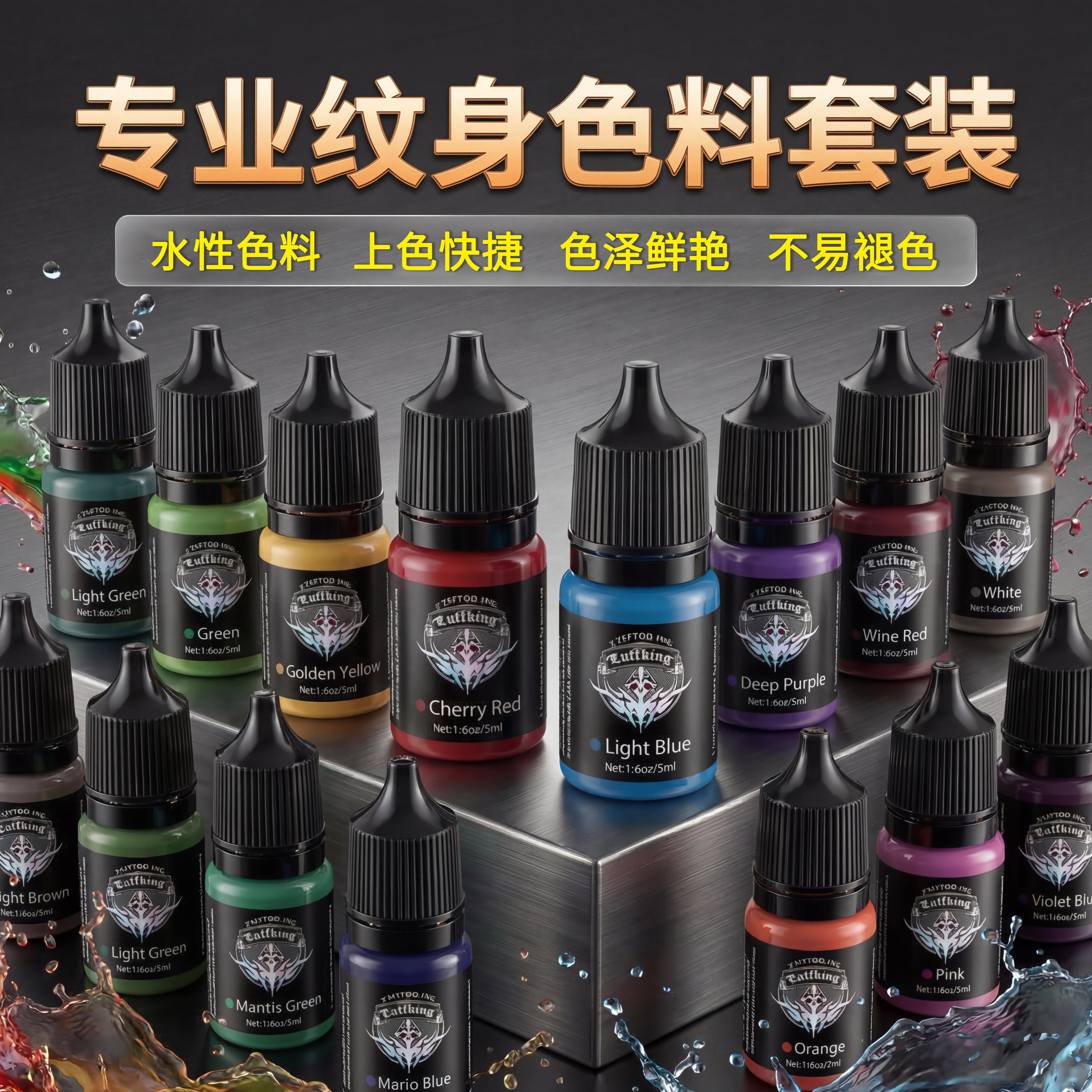 5ML纹身色料彩色刺青墨水水性易上色纹身器材