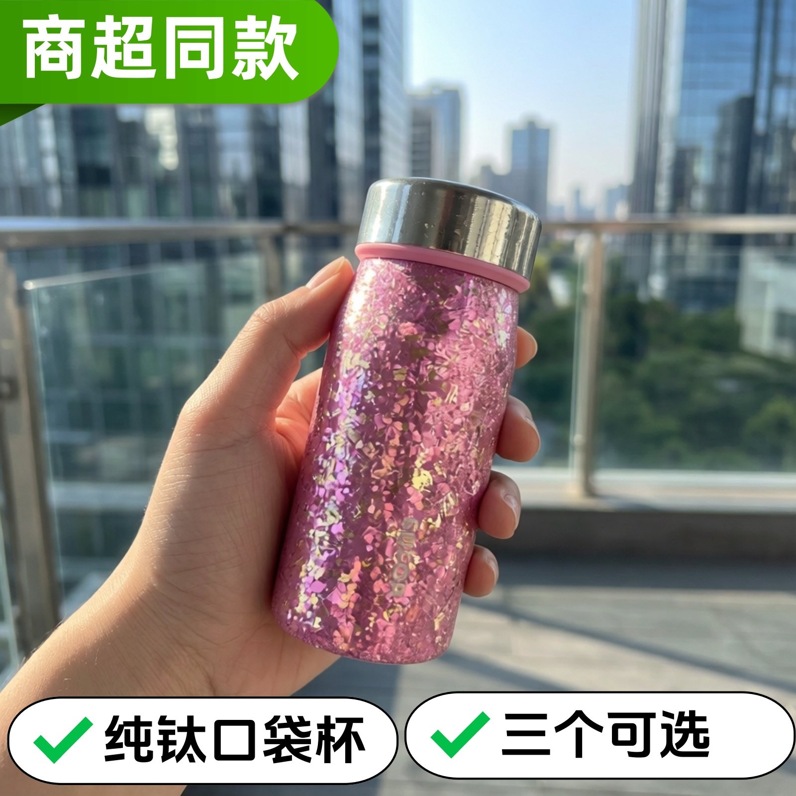 苏泊尔纯钛保温杯便携迷你闪粉色高级感轻奢水杯女生送礼正品新品,餐饮具,保冷/保温杯,淘宝优惠券,粉丝福利购,淘宝优惠卷