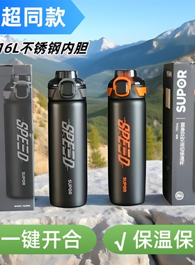苏泊尔保温杯316L不锈钢户外保温杯男士登山徒步大容量便携2025款