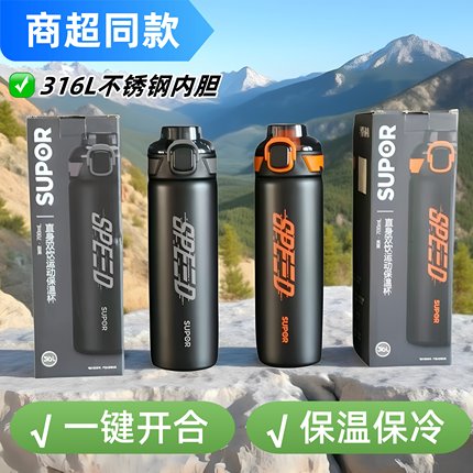 苏泊尔保温杯316L不锈钢户外保温杯男士登山徒步大容量便携2025款