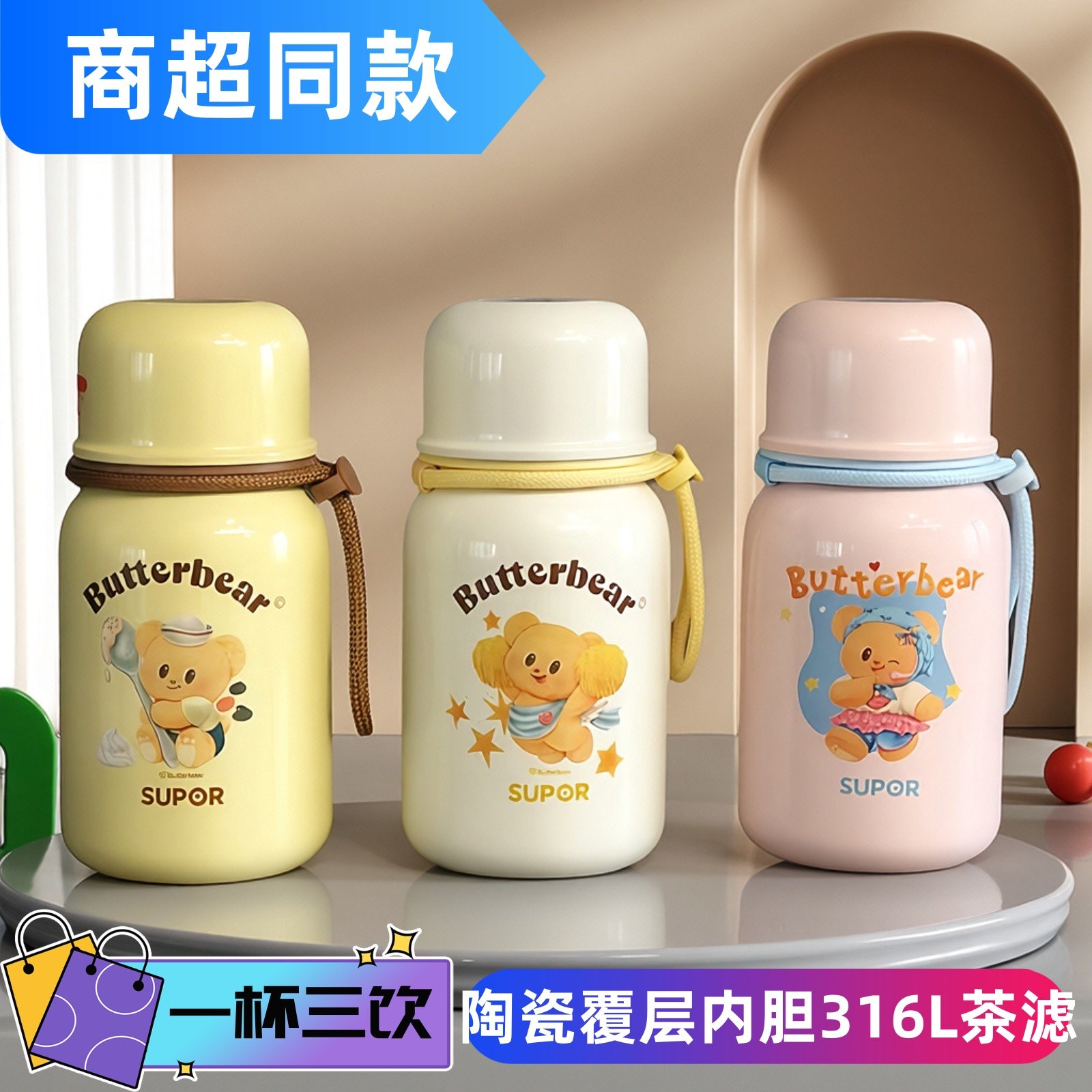 苏泊尔黄油小熊联名保温杯