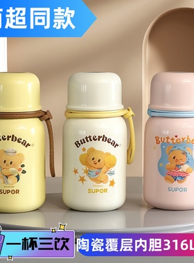 苏泊尔保温杯黄油小熊联名儿童水杯女生高颜值2025新款大容量双饮