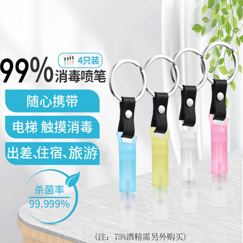 按电梯防疫笔可加酒精笔按键笔喷雾笔免接触笔消毒笔户外便捷式笔 - 封面