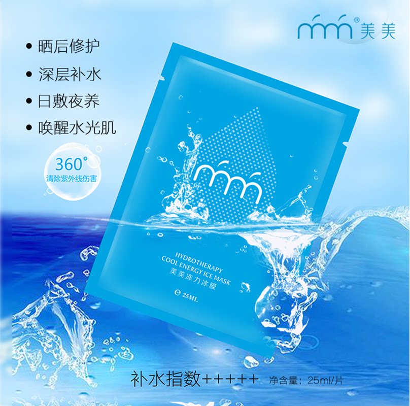 mm蚕丝蛋白保湿补水靓丽肌肤冰膜