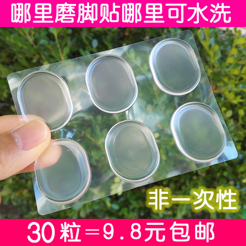 防磨脚贴随意贴高跟鞋后跟帖透明硅胶小圆贴防磨脚贴半码垫鞋贴