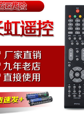 原装款长虹液晶电视遥控器RP57CC LED32760X LED37760X LED40760X