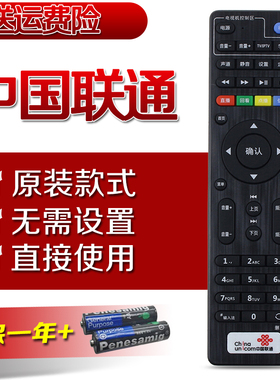 包邮中国联通IP108H IP106H IP906H IP506H网络机顶盒遥控器