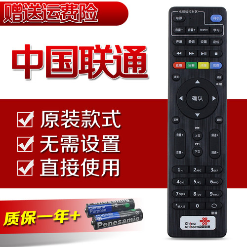 遥控器中国联通机顶盒
