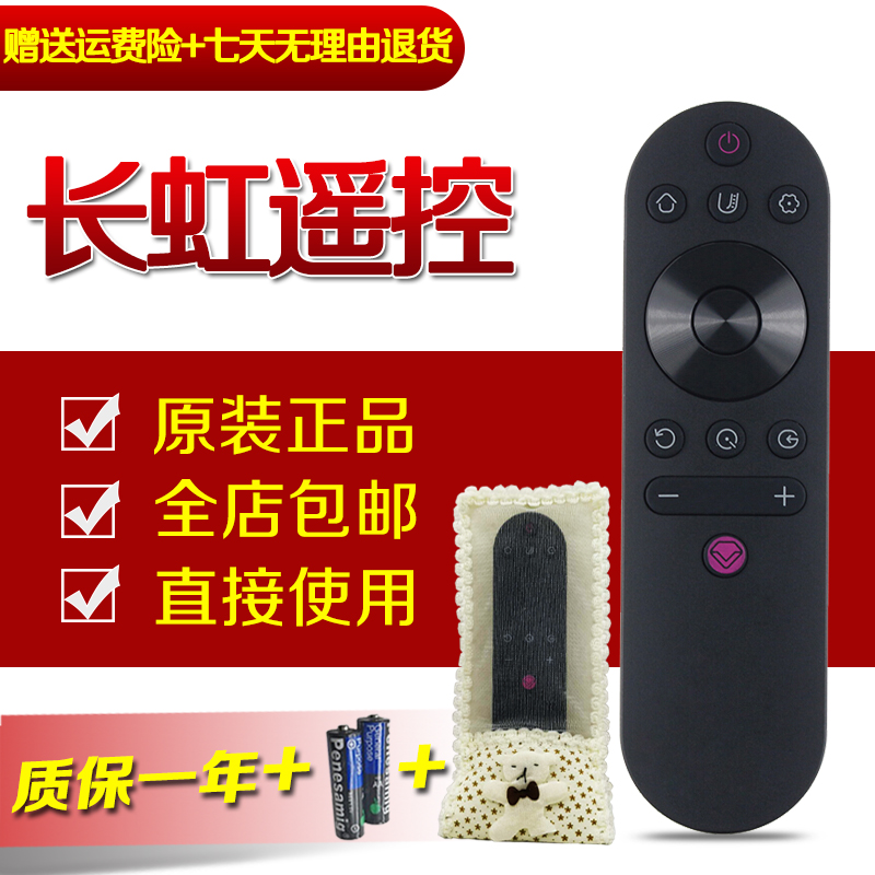长虹遥控器一样就可以用