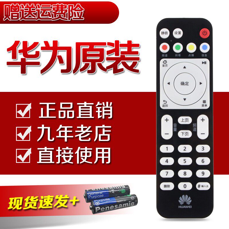 遥控器华为网络机顶盒直接使用