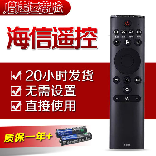 海信电视语音遥控器CRF3A69HPHZ