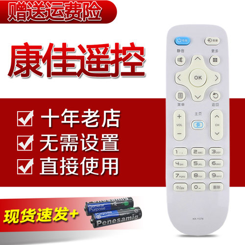 康佳电视遥控器直接使用不用设置