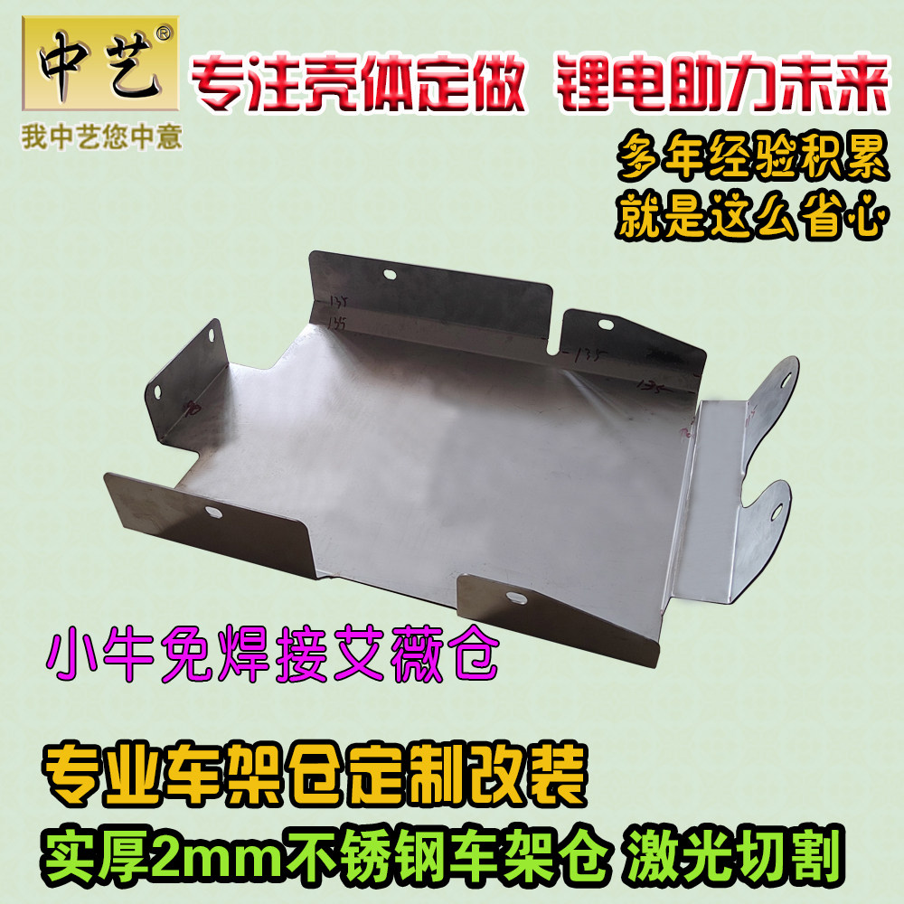 小牛艾薇车架仓锂电改装小牛