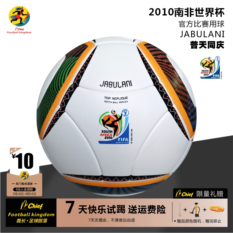 2010南非世界杯足球5号球热粘合
