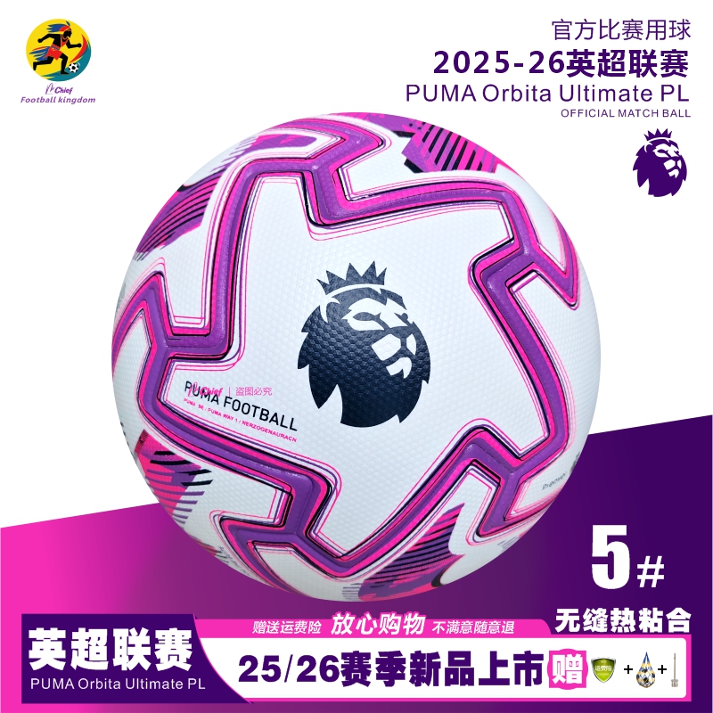 26赛季英超新款无缝热粘合足球