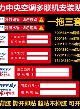 格力中央空调贴纸风管机标贴施工