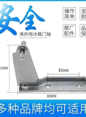 适用美的冰箱中门铰链门轴小天鹅电冰箱BCD-216/206/TSM/TSMN/GSL