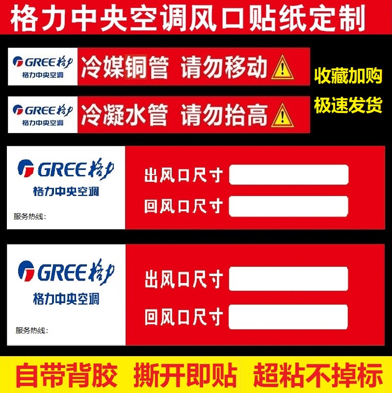 格力中央空调出风口贴纸定做管路管道警示语标识铜管水管标签定制 大家电 空调配件 原图主图