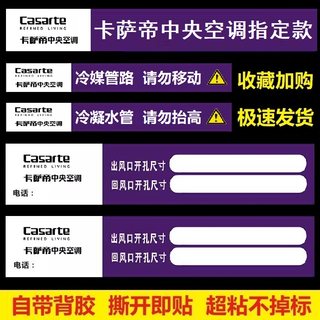 卡萨帝中央空调 出风口贴纸定做管路管道警示语标识铜管水管标签