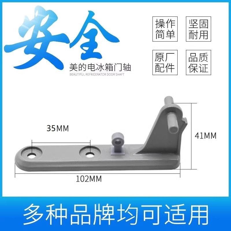 适用美的冰箱BCD-178GSM/SMA/192GSM/178SMX门铰链门轴门扣合页