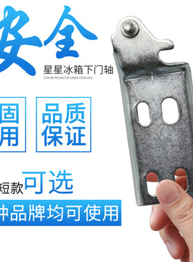 星星东宝电冰箱配件门铰链