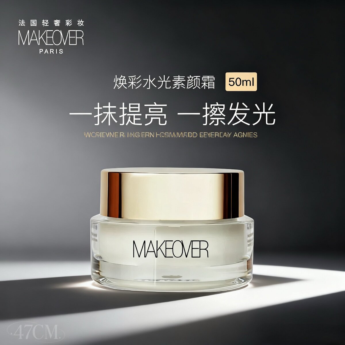 MAKEOVER美卡佛脸部焕彩水光素颜霜遮瑕膏面霜保湿润肤懒人霜裸妆