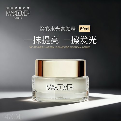 MAKEOVER美卡佛脸部焕彩水光素颜霜遮瑕膏面霜保湿润肤懒人霜裸妆