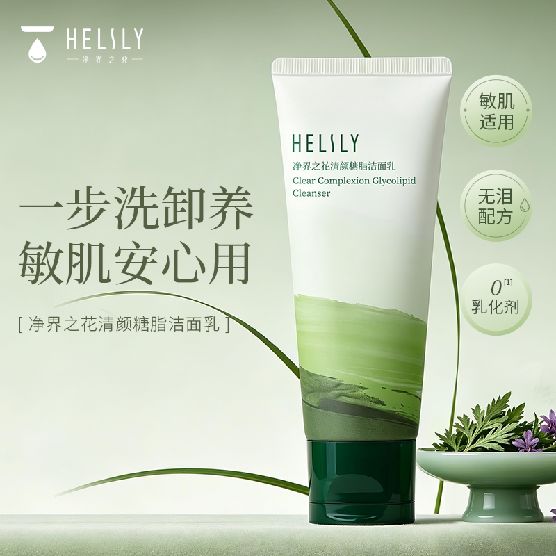 净界之花清颜糖脂洁面乳 洗面奶温和氨基酸清洁保湿控油洗卸合一图片