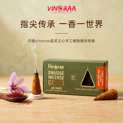 舒缓灵魂 VINORAA孟买之心印度天然手工线香塔香slowood香薰棒